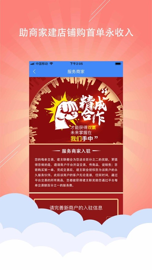 建连连配送截图1