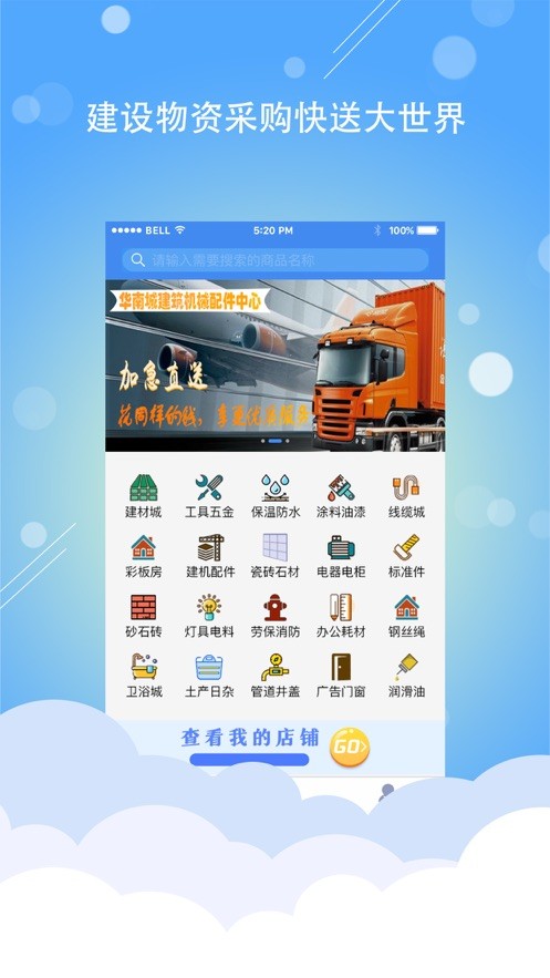 建连连配送截图3