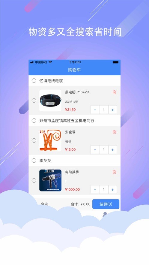 建连连配送截图4