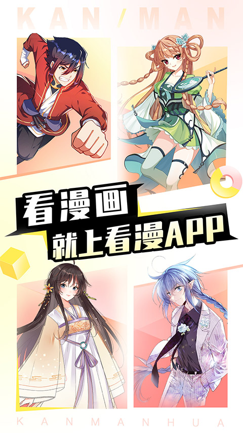 看漫画最新版2025截图1