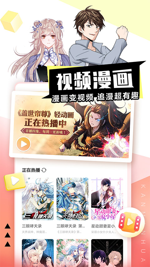 看漫画最新版2025截图2
