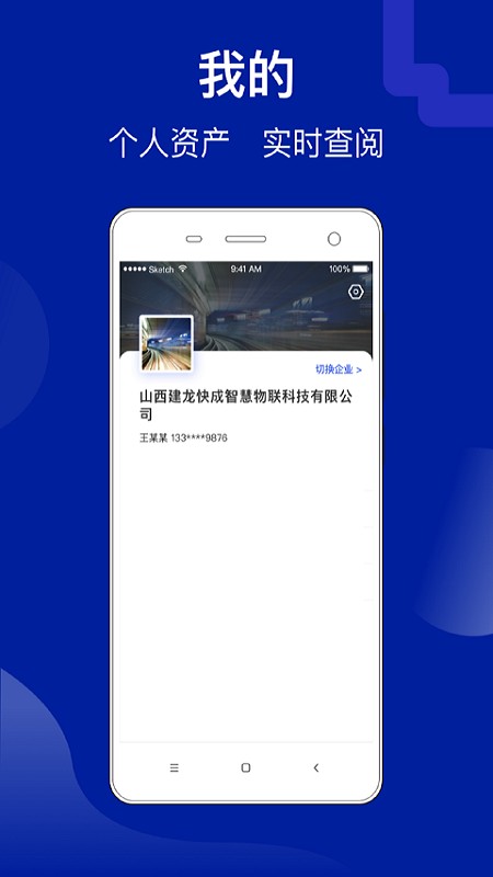 建龙快成货主软件下载
