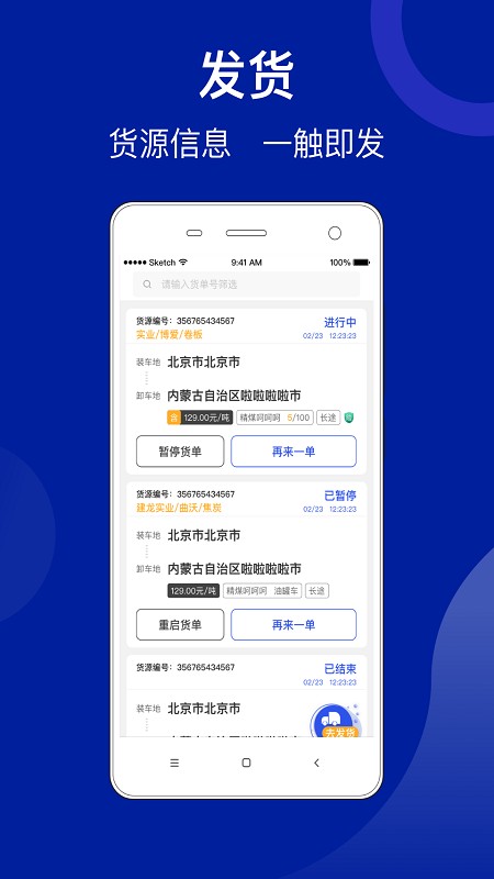 建龙快成货主平台截图1