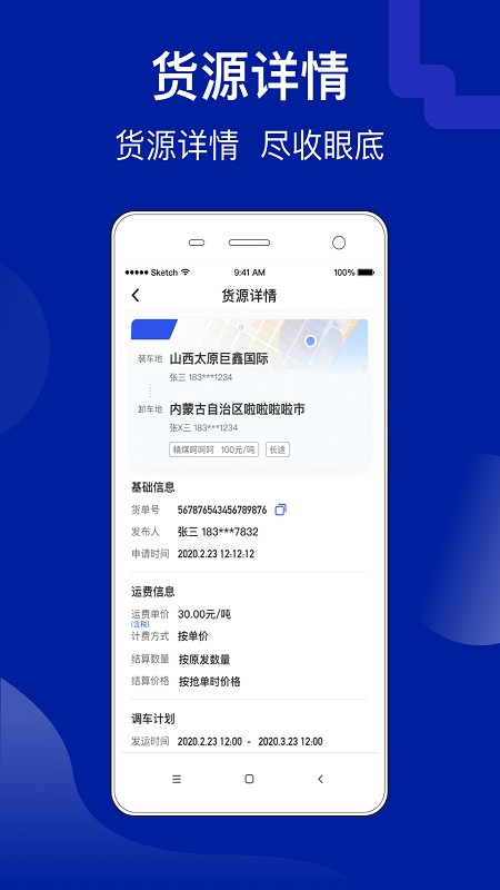 建龙快成货主平台截图2