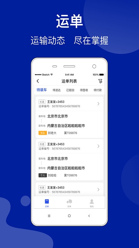 建龙快成货主平台截图3