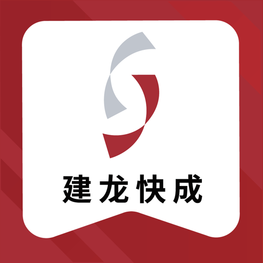 建龙快成货主平台v5.34.4