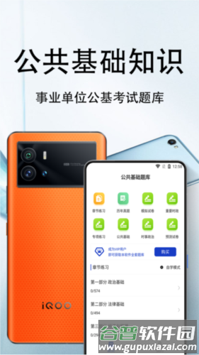 公共基础知识百分题库图片4