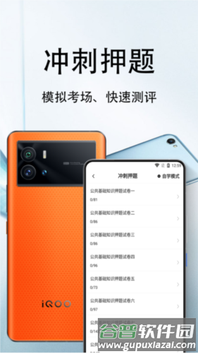 公共基础知识百分题库图片3