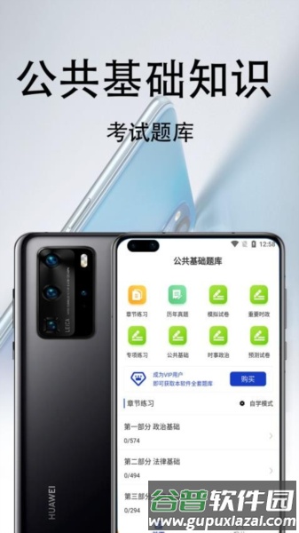 公共基础知识百分题库免费版截图1