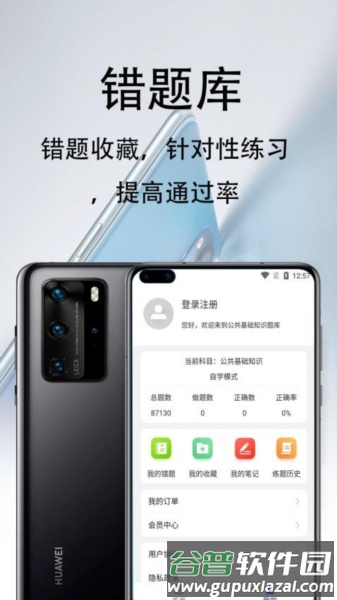 公共基础知识百分题库免费版截图4