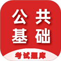公共基础知识百分题库免费版v2.6.0