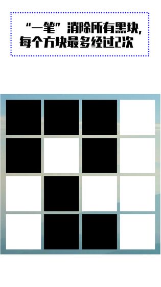 一笔消游戏截图5