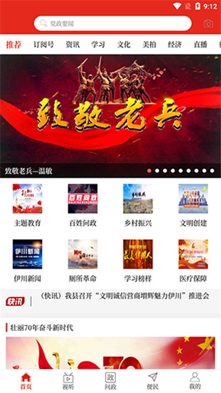 云上伊川app截图2