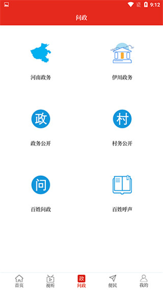 云上伊川app截图3