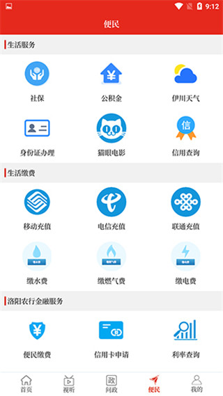 云上伊川app截图5