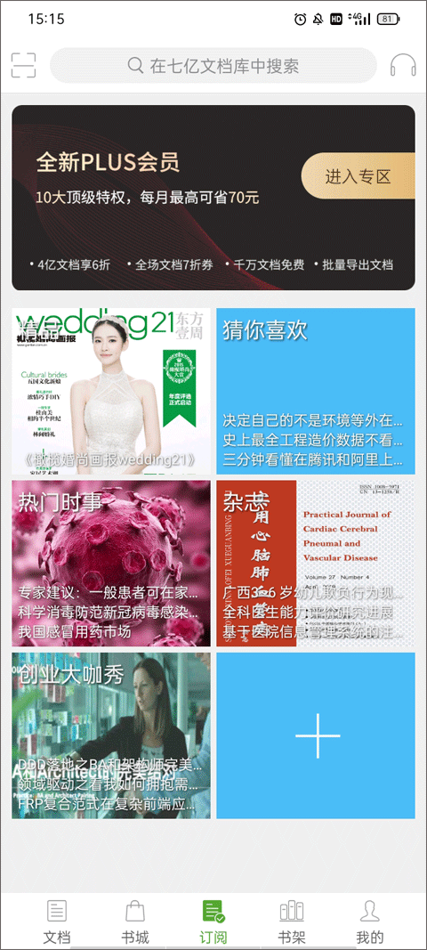 豆丁书房最新版本截图2