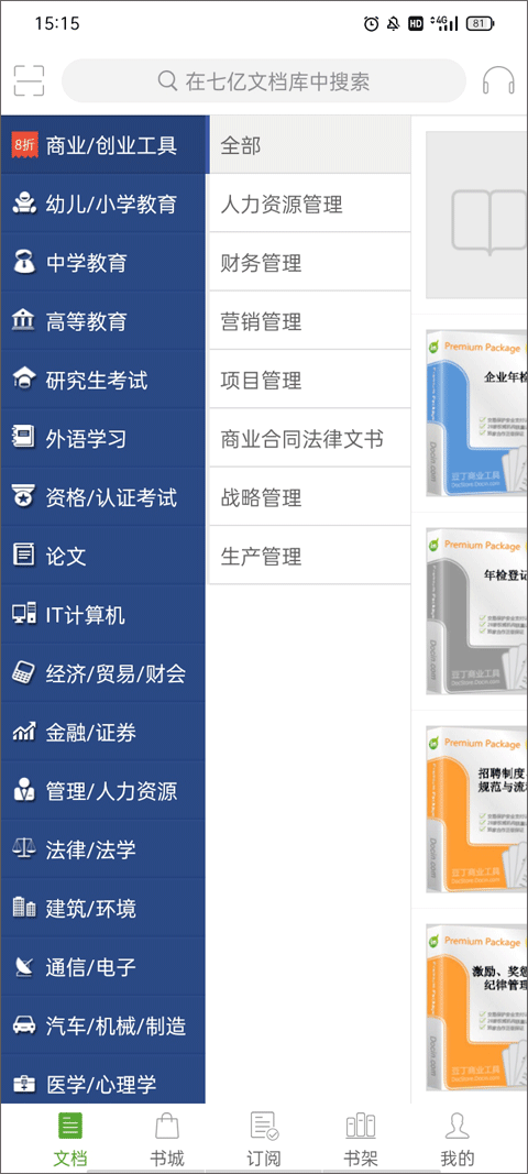 豆丁书房最新版本截图3