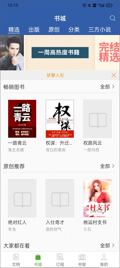 豆丁书房最新版本截图4