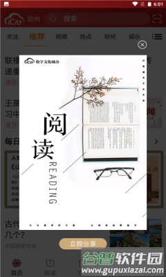 数字沧州图片4