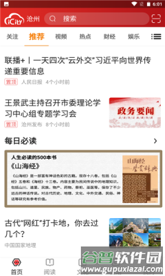 数字沧州图片2