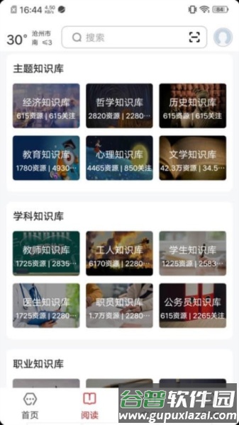 数字沧州官方版截图1