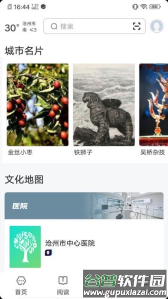 数字沧州官方版截图2