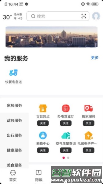 数字沧州官方版截图3
