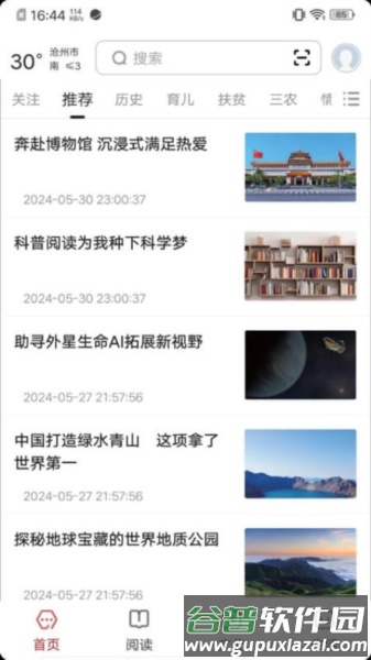 数字沧州官方版截图4