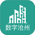 数字沧州官方版v2.8.4