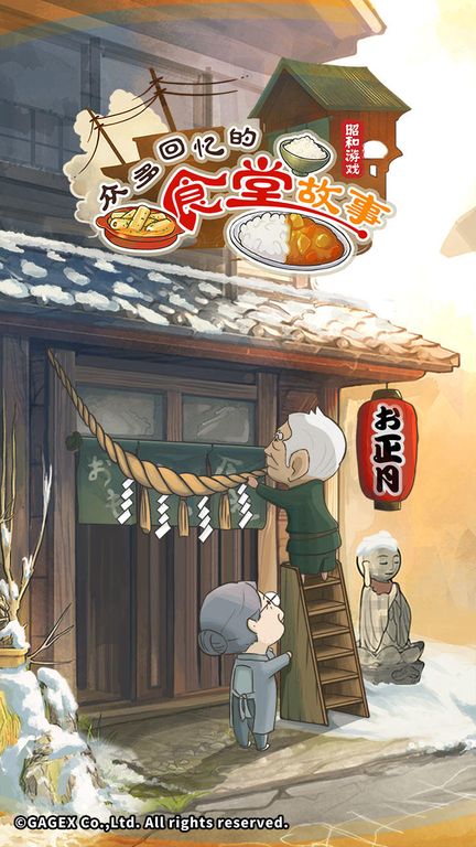 众多回忆的食堂故事官方版截图1