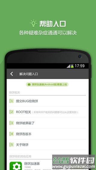 烧饼修改器下载安装截图2