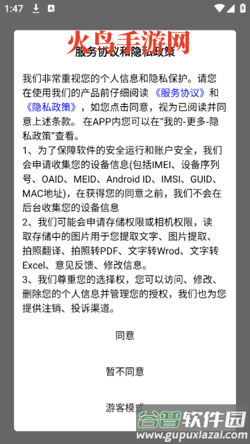 藏文扫描大师app
