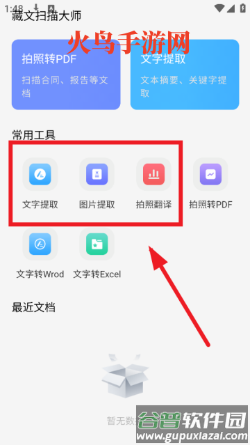 藏文扫描大师app