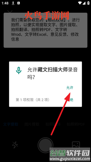藏文扫描大师app