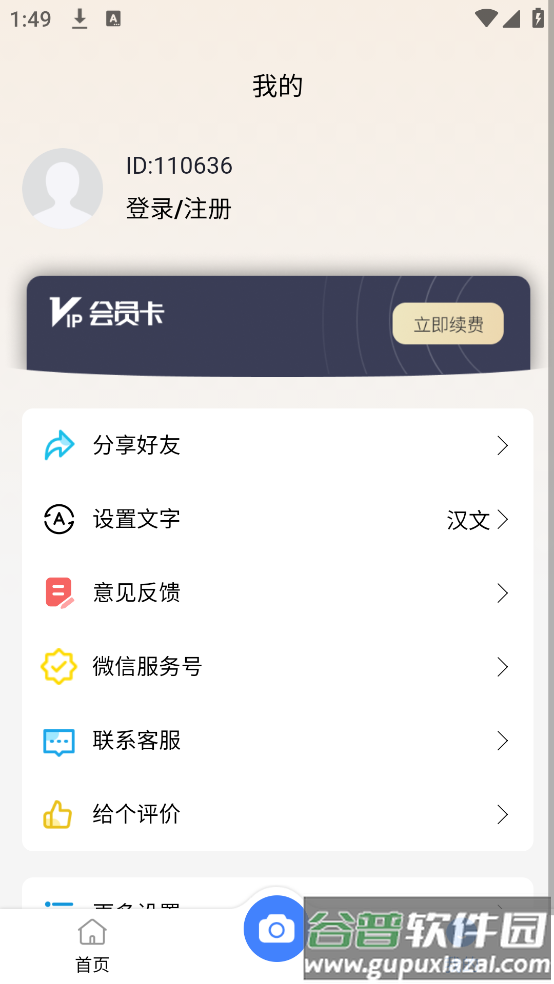 藏文扫描大师app截图1