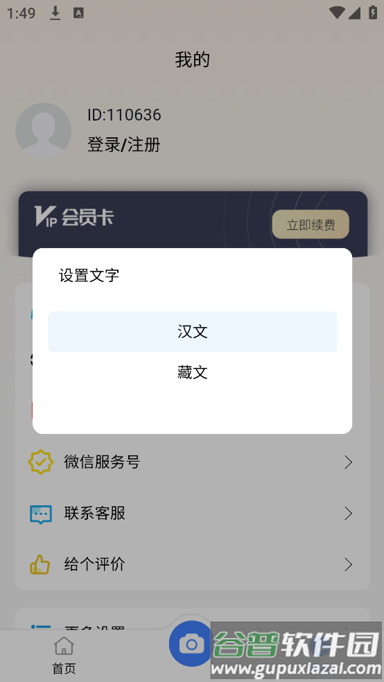 藏文扫描大师app截图2