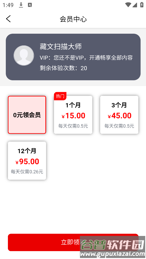 藏文扫描大师app截图4
