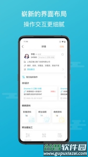 正雅医生app1