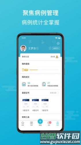正雅医生app2