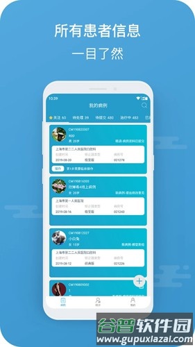 正雅医生app截图2