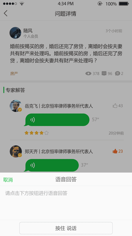 掌上问法软件截图1