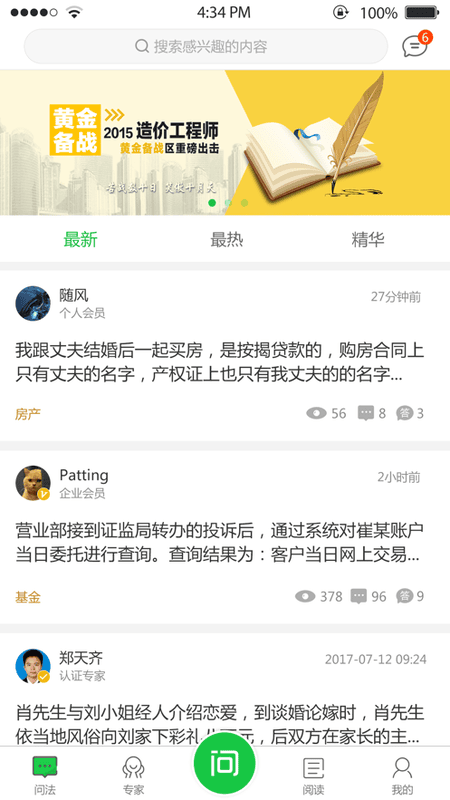 掌上问法软件截图4