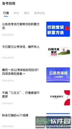 小北公考1