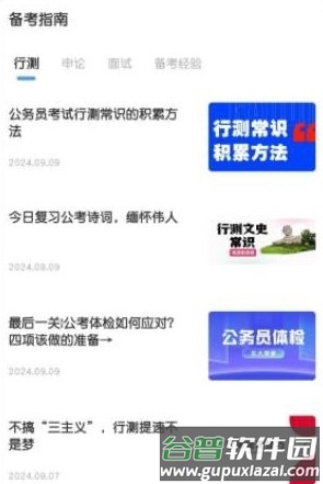 小北公考5