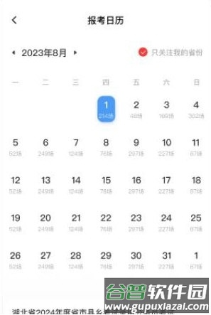 小北公考2