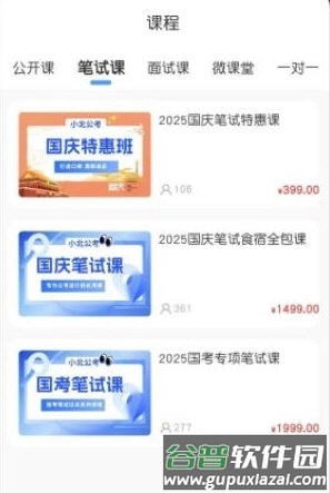 小北公考3