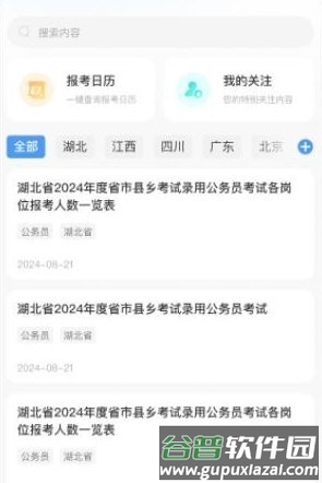 小北公考4