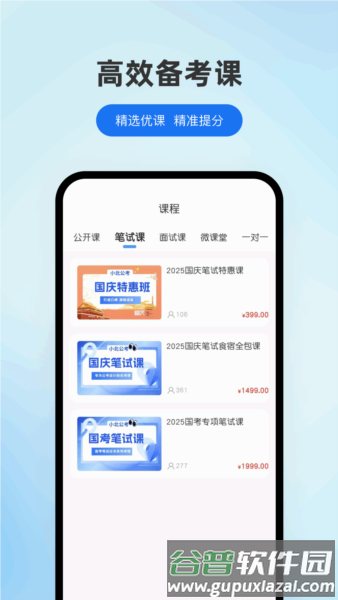 小北公考安卓版截图1