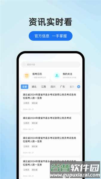 小北公考安卓版截图2