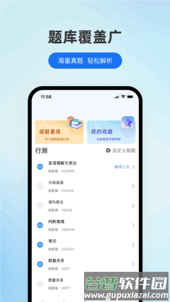 小北公考安卓版截图3